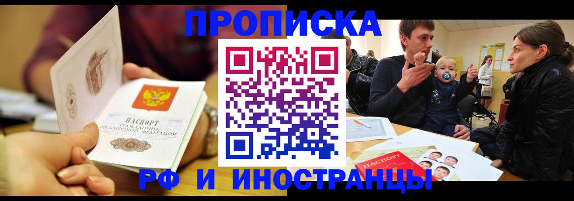 прописка ребенка в Чехове