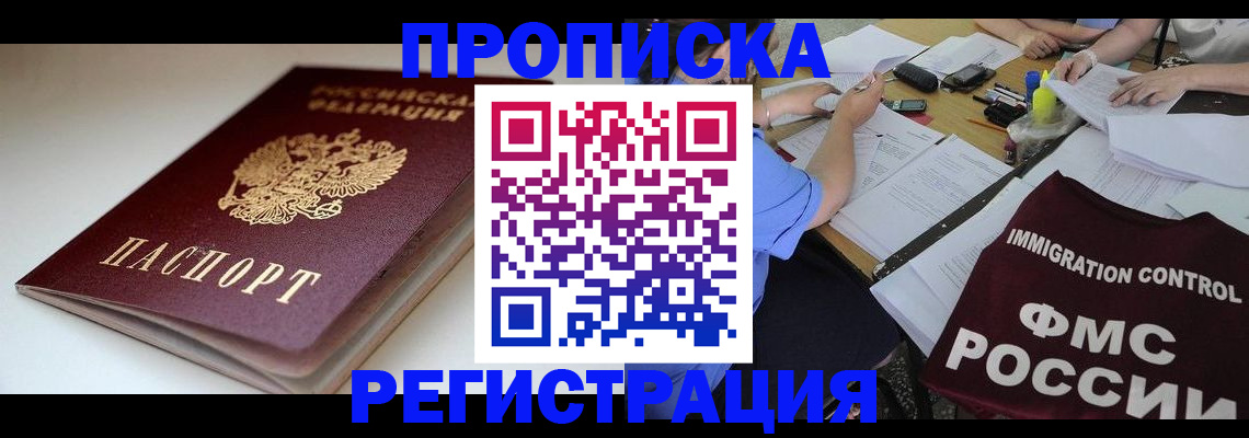 прописка для школы в Чехове